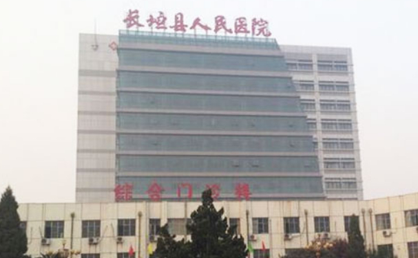长垣市人民医院