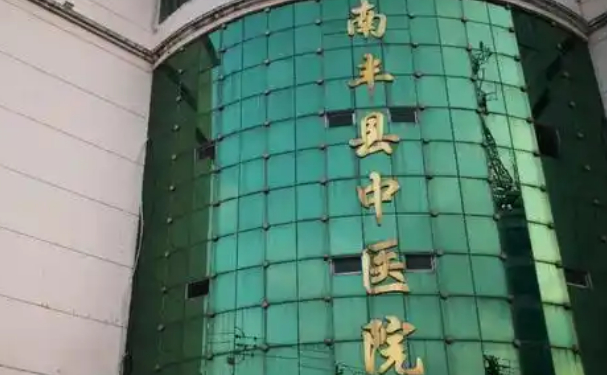 南丰县中医院口腔科牙齿根管治疗做的好吗？价格一览表