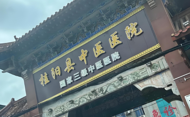 桂阳县中医院口腔科牙齿根管治疗做的好吗？价格一览表