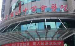 武汉市红十字会医院口腔科