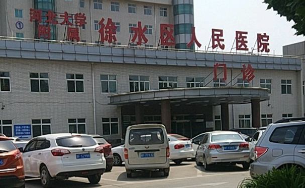 保定市徐水区人民医院口腔科拔牙好吗？医院信息+价格表