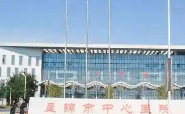 盘锦市中心医院口腔科补牙怎么样?案例分享