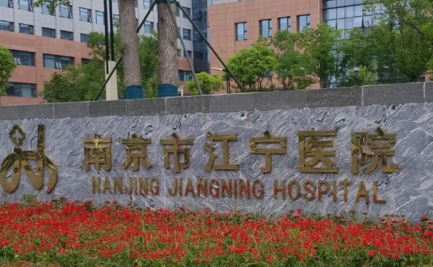 南京市江宁医院口腔科龅牙矫正怎么样？案例+价格公布