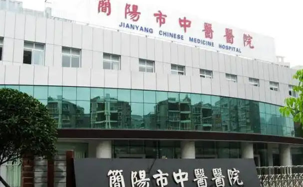 简阳市中医医院