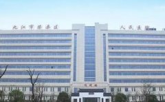 九江市柴桑区人民医院口腔科