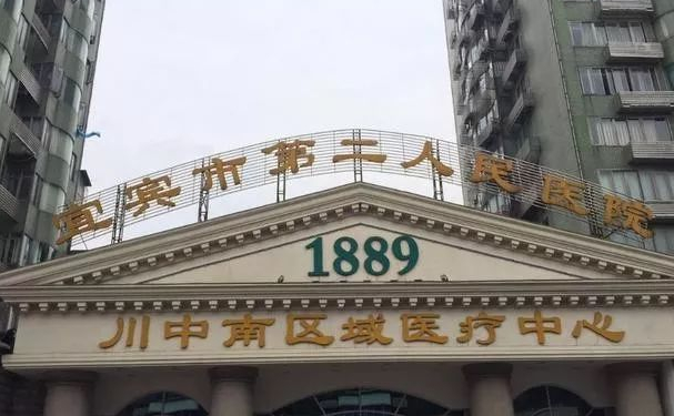 宜宾市第二人民医院口腔科拔智齿怎么样？案例体验反馈