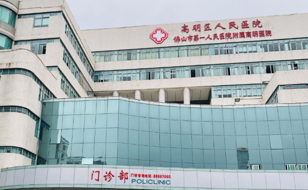 佛山市高明区人民医院口腔科种植牙靠谱吗？费用详情介绍