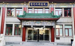 北京八大处整形美容外科医院