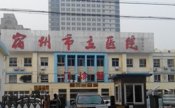 宿州市立医院做去眼袋手术专业吗?去眼袋手术专业亮点口碑评价,收费详情