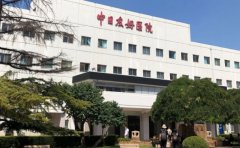 中日友好医院整形美容科