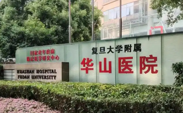 上海华山医院做负压吸脂怎么样?负压吸脂服务态度点评,收费费用参考