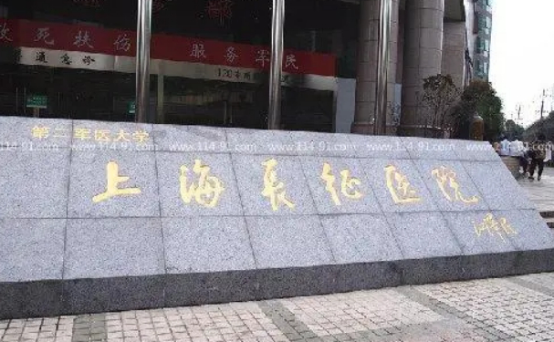 海军军医大学第二附属医院做抽脂手术靠谱吗?抽脂手术技术能力口碑评价,价位一览表(费用)