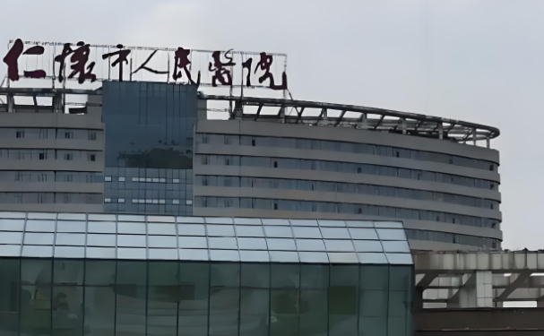 仁怀市人民医院做吸脂减肥专业能力怎么样?价格5000到30000之间