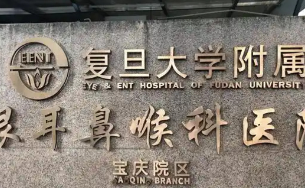 上海眼耳鼻喉科医院割双眼皮收费大体是多少?费用在4000-10000之间