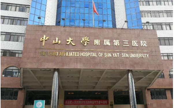 中山大学附属第三医院去眼袋手术价钱(价格)?价格在3000到10000元之间