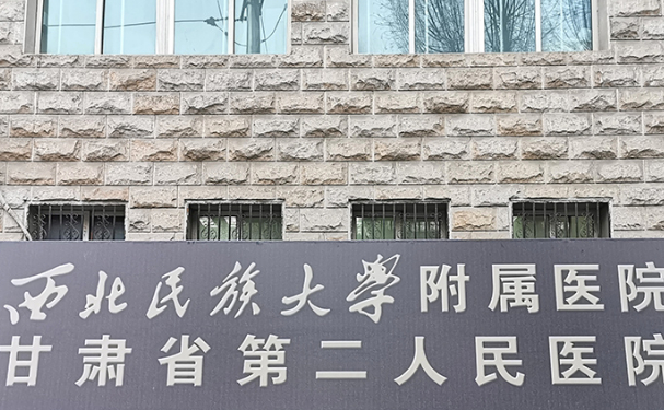 西北民族大学医院口腔科牙齿根管治疗做的好吗？价格一览表