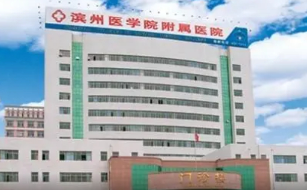 滨州医学院附属医院脂肪填充脸部凹陷当前价格多少?价格在5000元起