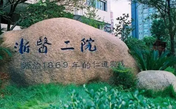 浙江大学医学院附属第二医院全面部脂肪填充费用价钱一般在多少左右?价格在3000元起