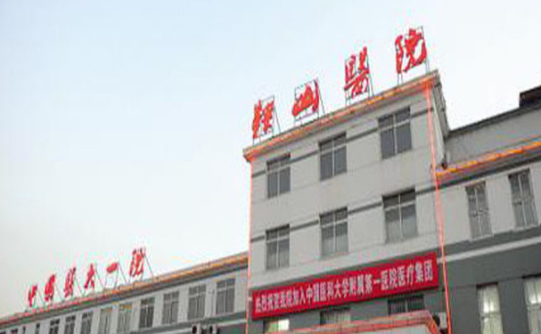 中国医科大学附属第一医院手术祛疤价格在3500元起，黄威|李可竹医生手术祛疤体验过程