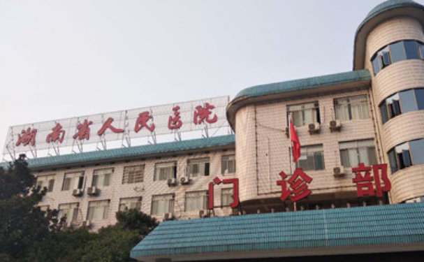 湖南省人民医院做疤痕整形怎么样?李波|谭军|欧阳华伟医生疤痕整形体验过程