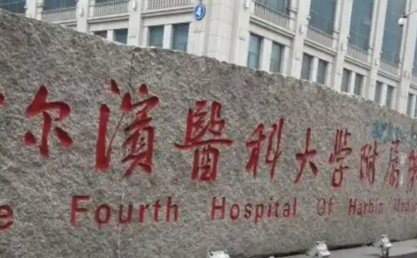 哈尔滨医科大学附属第一医院做去眼袋手术专业能力怎么样?去眼袋手术专业实力口碑测评,价钱15000起