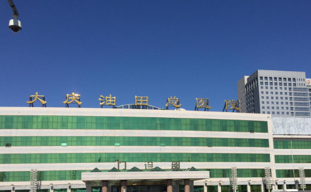 大庆油田总医院做共振吸脂怎么样?共振吸脂技术水准口碑评价,价格在10000元到50000元之间