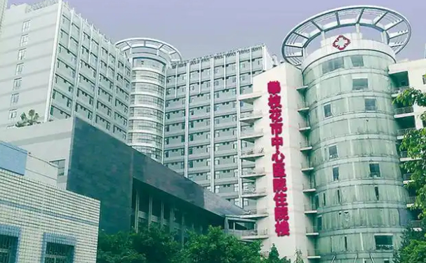 攀枝花市中心医院口腔科龅牙矫正怎么样?价格表一览12000元起