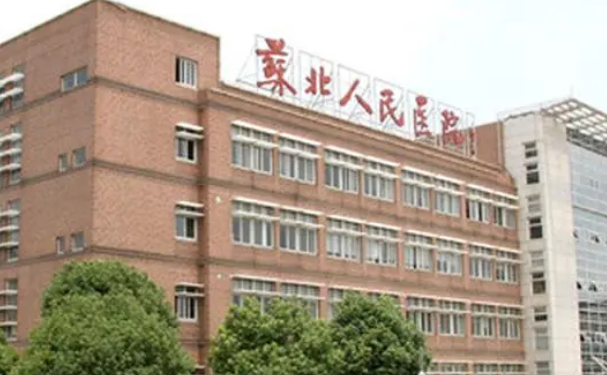 苏北人民医院口腔科龅牙矫正怎么样?费用表一览价格5000元起
