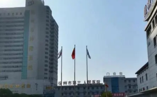 徐州医科大学附属第三医院口腔科种植牙怎么样?一颗多少钱杨新亮种植牙技术值得称赞